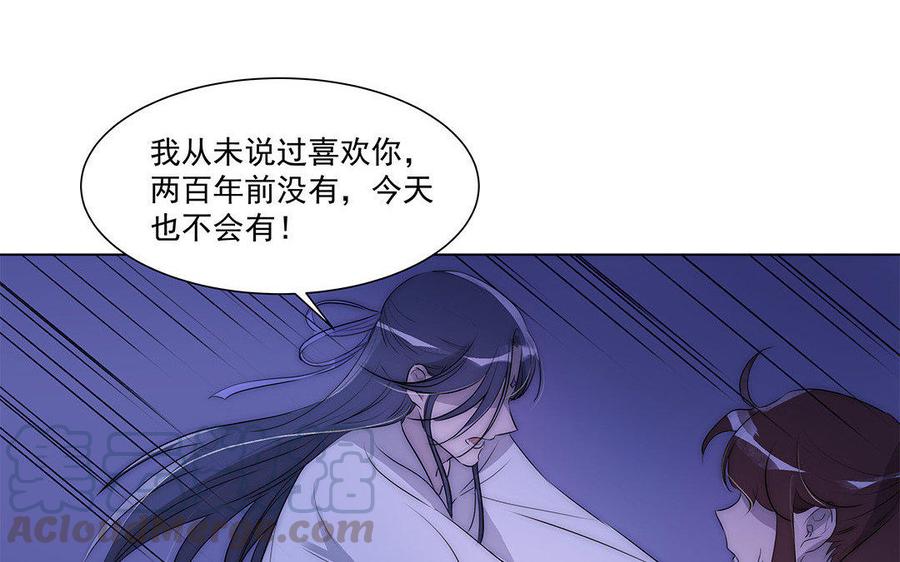 《吾为仙师等百年》第41话 不能再纠缠不清了！ 第34页