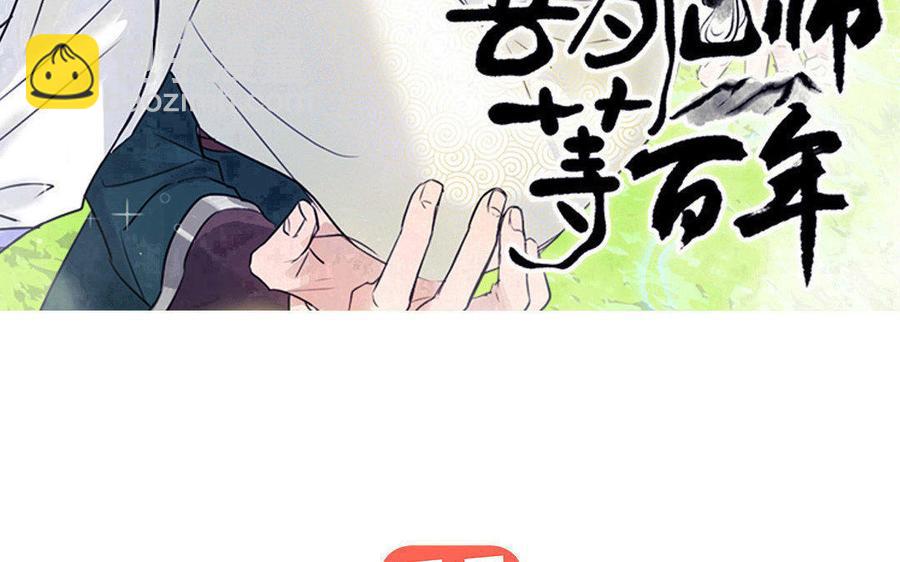 《吾为仙师等百年》第41话 不能再纠缠不清了！ 第3页