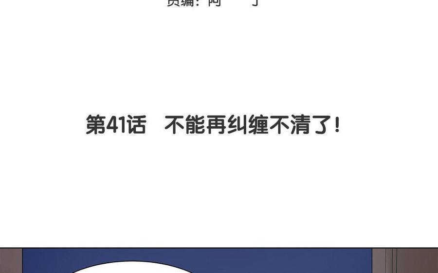 《吾为仙师等百年》第41话 不能再纠缠不清了！ 第5页
