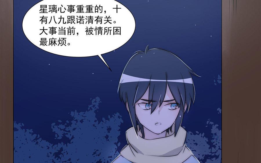 《吾为仙师等百年》第41话 不能再纠缠不清了！ 第6页