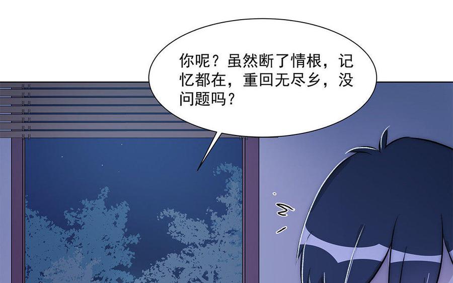 《吾为仙师等百年》第41话 不能再纠缠不清了！ 第8页