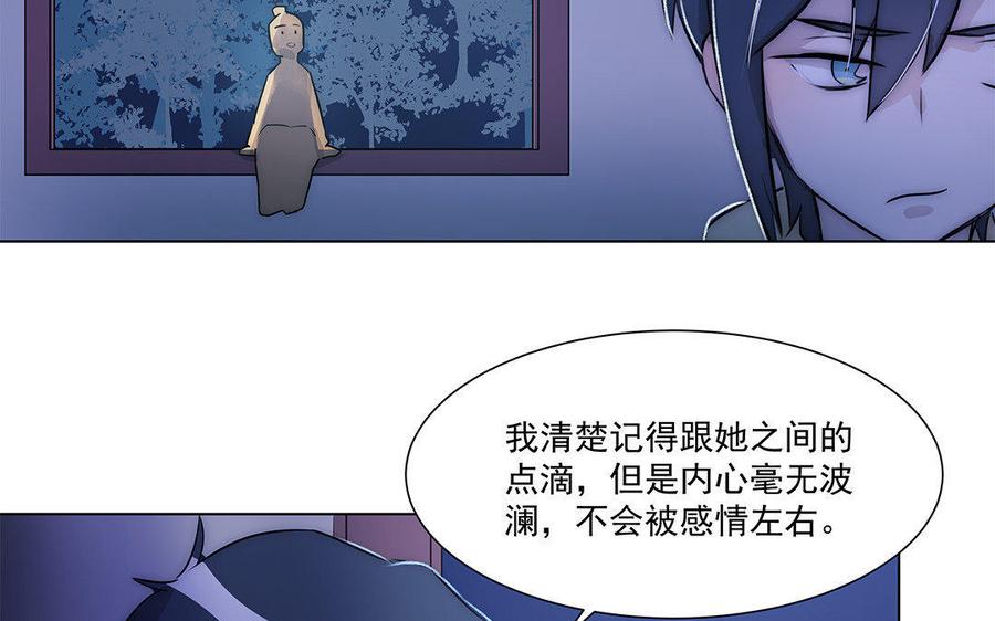 《吾为仙师等百年》第41话 不能再纠缠不清了！ 第9页