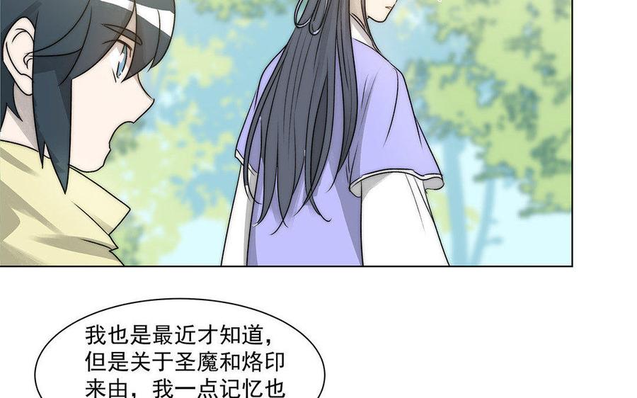 《吾为仙师等百年》第46话 星璃，或是我 第10页