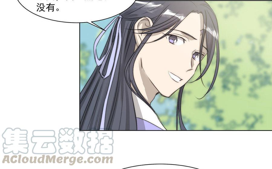 《吾为仙师等百年》第46话 星璃，或是我 第11页