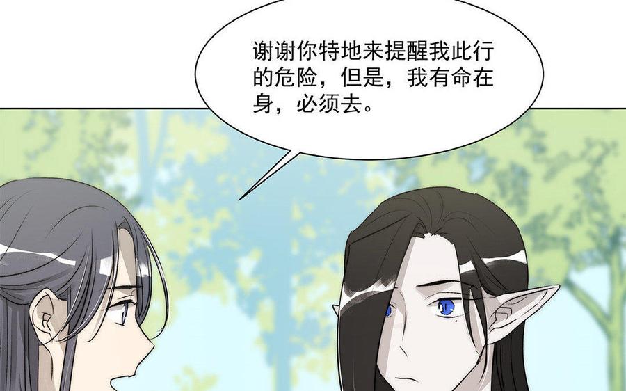 《吾为仙师等百年》第46话 星璃，或是我 第12页