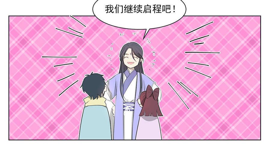 《吾为仙师等百年》第46话 星璃，或是我 第14页
