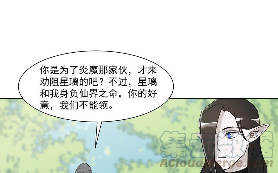 《吾为仙师等百年》第46话 星璃，或是我 第15页