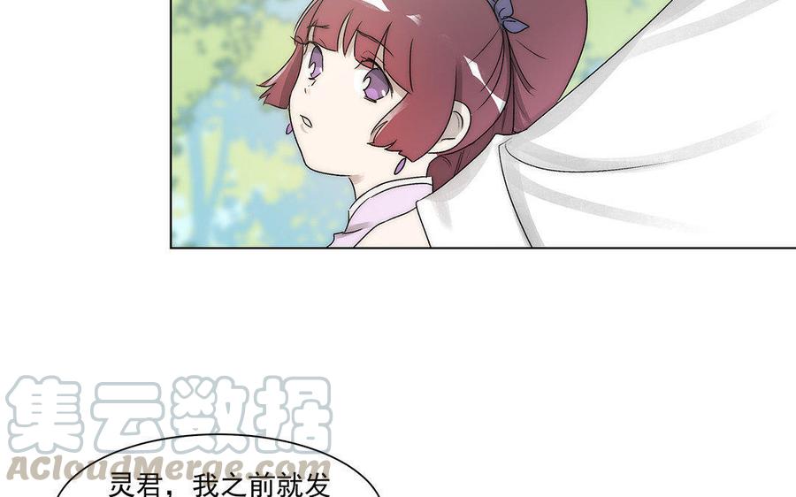 《吾为仙师等百年》第46话 星璃，或是我 第17页