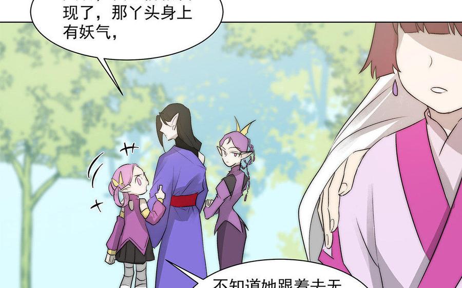 《吾为仙师等百年》第46话 星璃，或是我 第18页