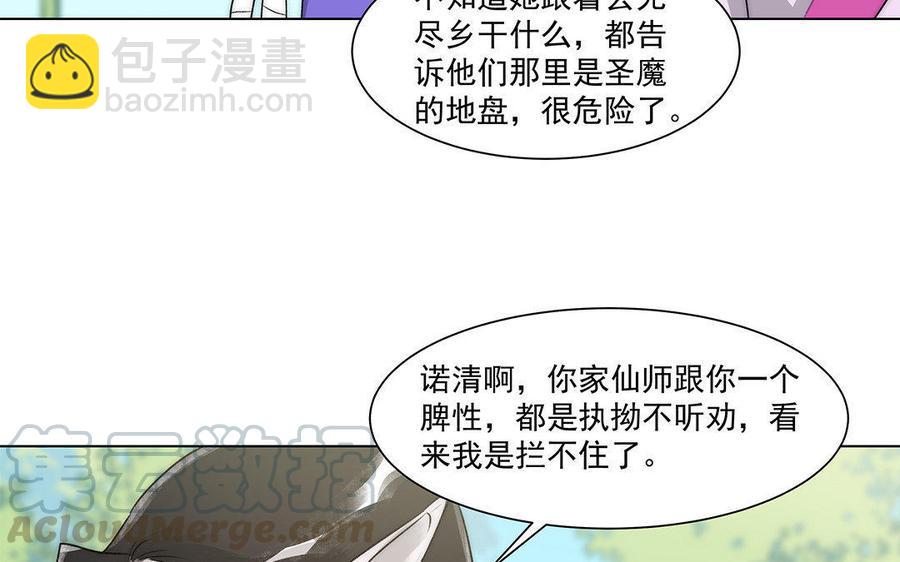 《吾为仙师等百年》第46话 星璃，或是我 第19页