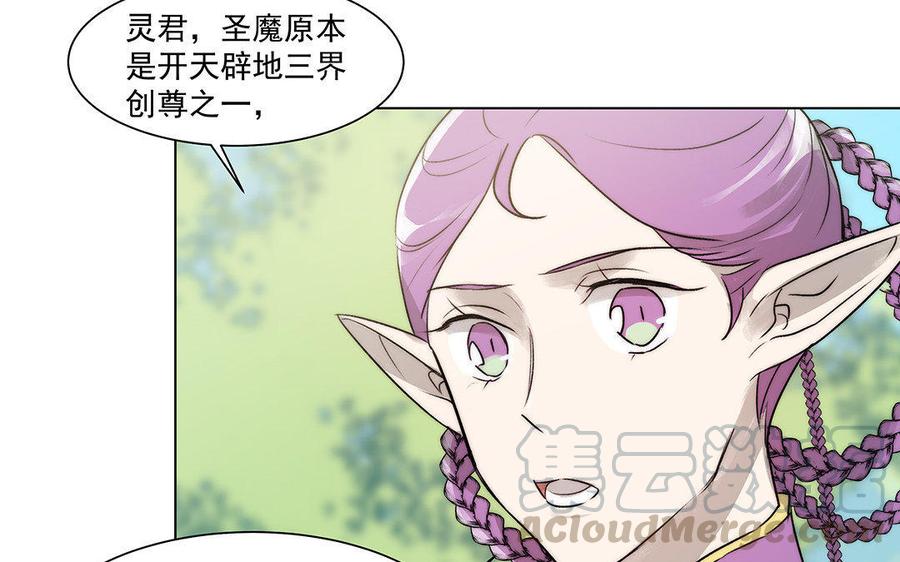 《吾为仙师等百年》第46话 星璃，或是我 第21页