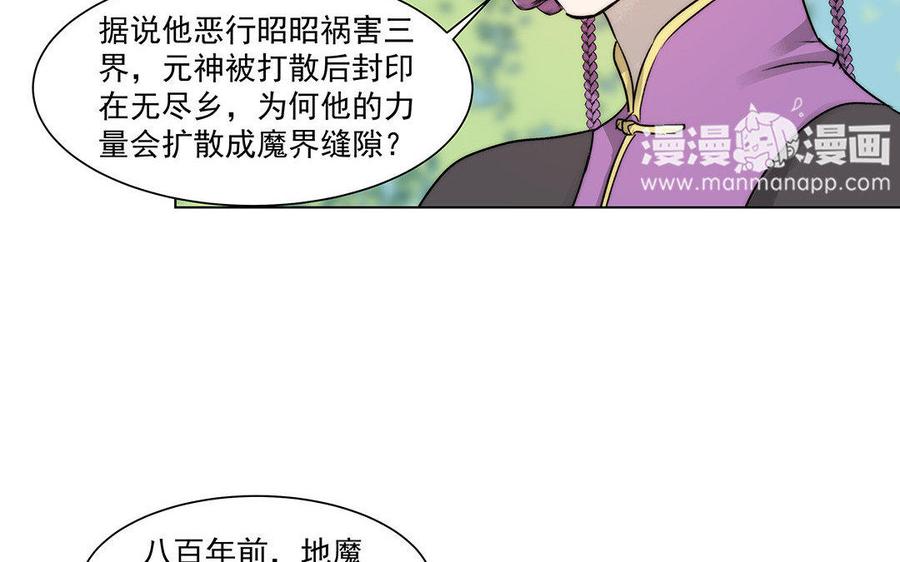 《吾为仙师等百年》第46话 星璃，或是我 第22页