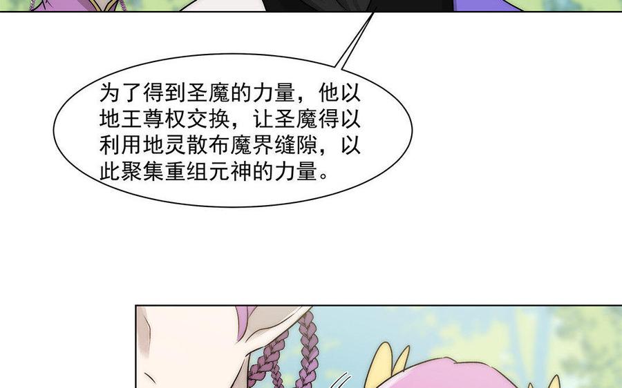 《吾为仙师等百年》第46话 星璃，或是我 第24页