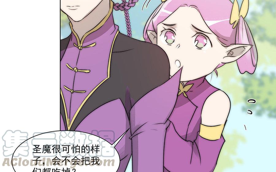 《吾为仙师等百年》第46话 星璃，或是我 第25页