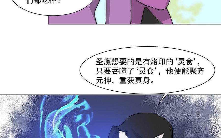 《吾为仙师等百年》第46话 星璃，或是我 第26页