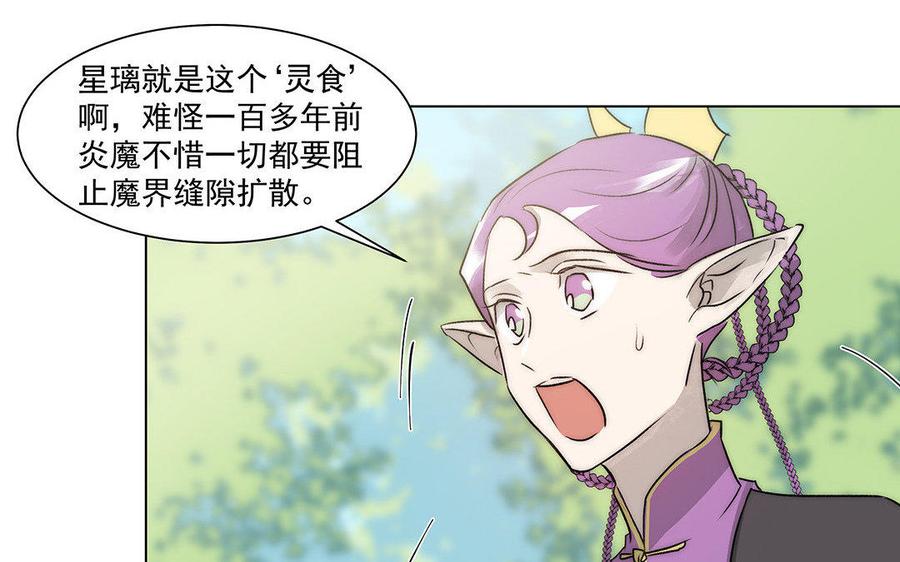 《吾为仙师等百年》第46话 星璃，或是我 第28页