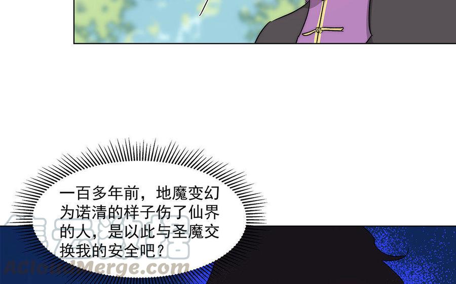 《吾为仙师等百年》第46话 星璃，或是我 第29页