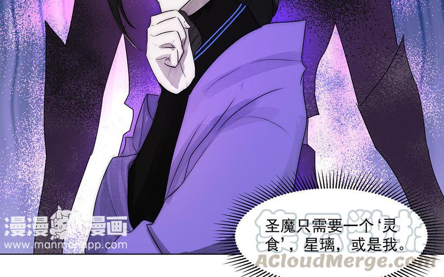 《吾为仙师等百年》第46话 星璃，或是我 第31页