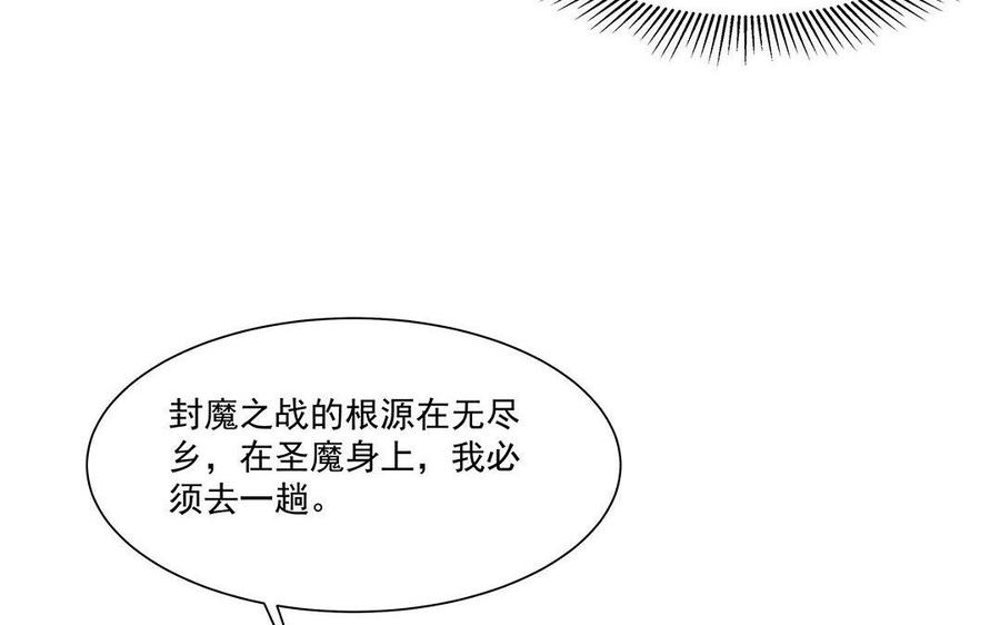《吾为仙师等百年》第46话 星璃，或是我 第32页