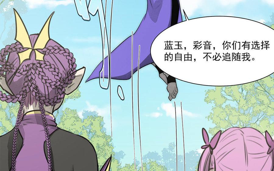 《吾为仙师等百年》第46话 星璃，或是我 第34页