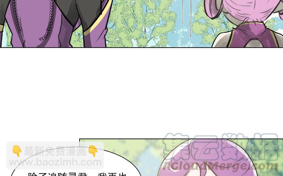 《吾为仙师等百年》第46话 星璃，或是我 第35页