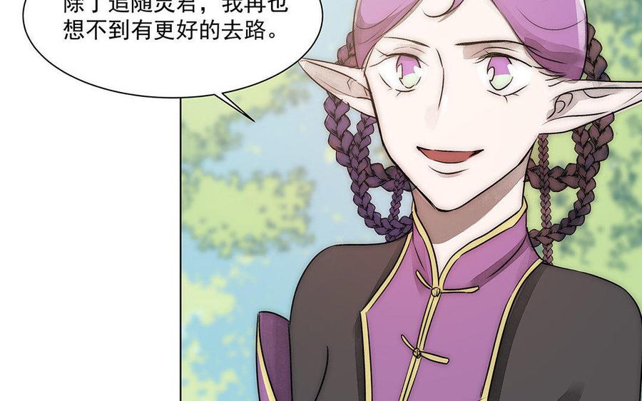 《吾为仙师等百年》第46话 星璃，或是我 第36页