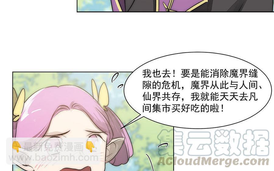 《吾为仙师等百年》第46话 星璃，或是我 第37页