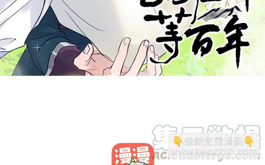 《吾为仙师等百年》第46话 星璃，或是我 第3页