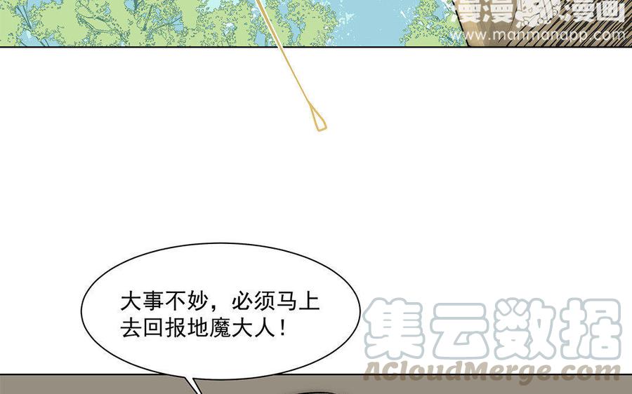《吾为仙师等百年》第46话 星璃，或是我 第41页