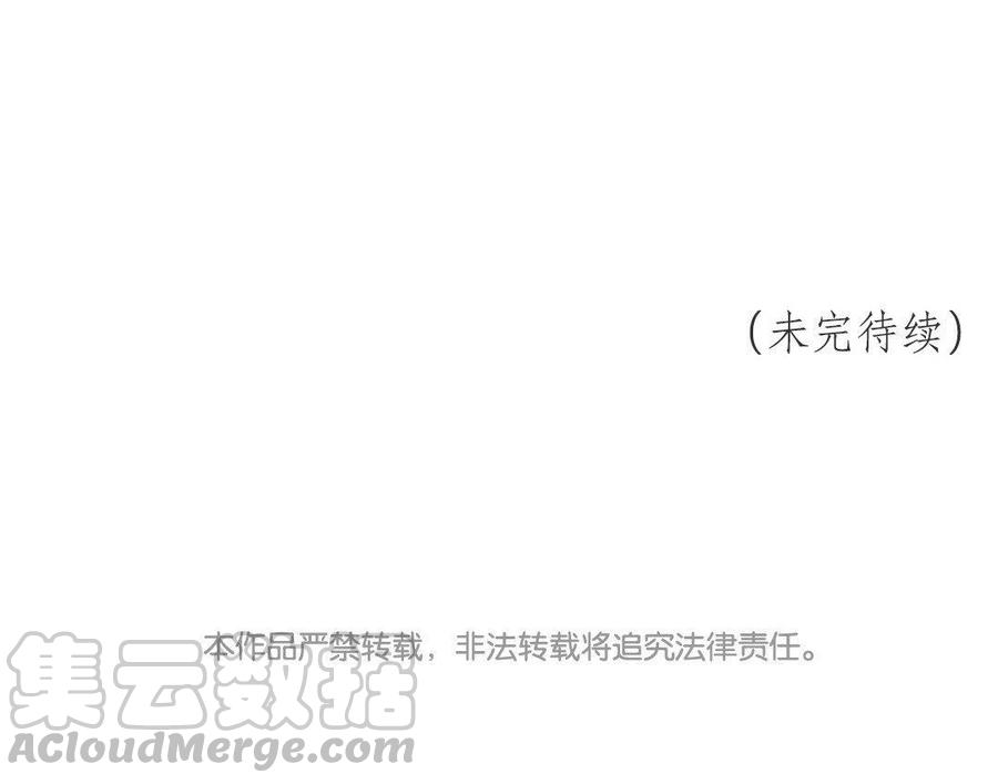 《吾为仙师等百年》第46话 星璃，或是我 第43页