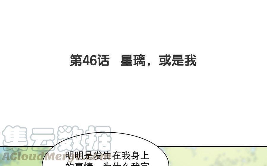 《吾为仙师等百年》第46话 星璃，或是我 第5页