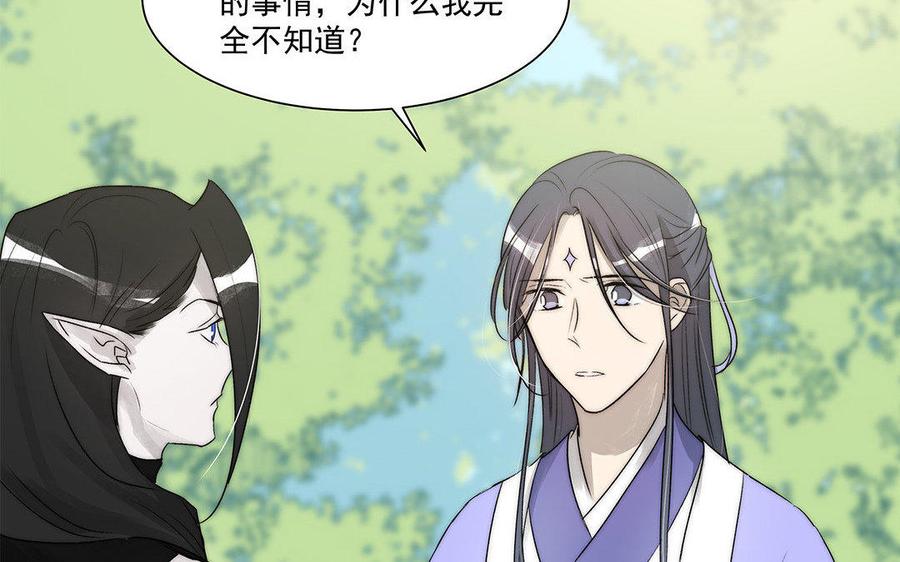 《吾为仙师等百年》第46话 星璃，或是我 第6页