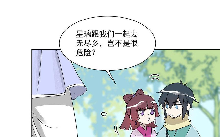 《吾为仙师等百年》第46话 星璃，或是我 第8页
