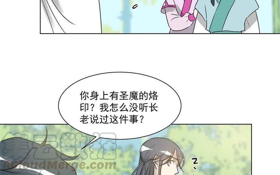 《吾为仙师等百年》第46话 星璃，或是我 第9页