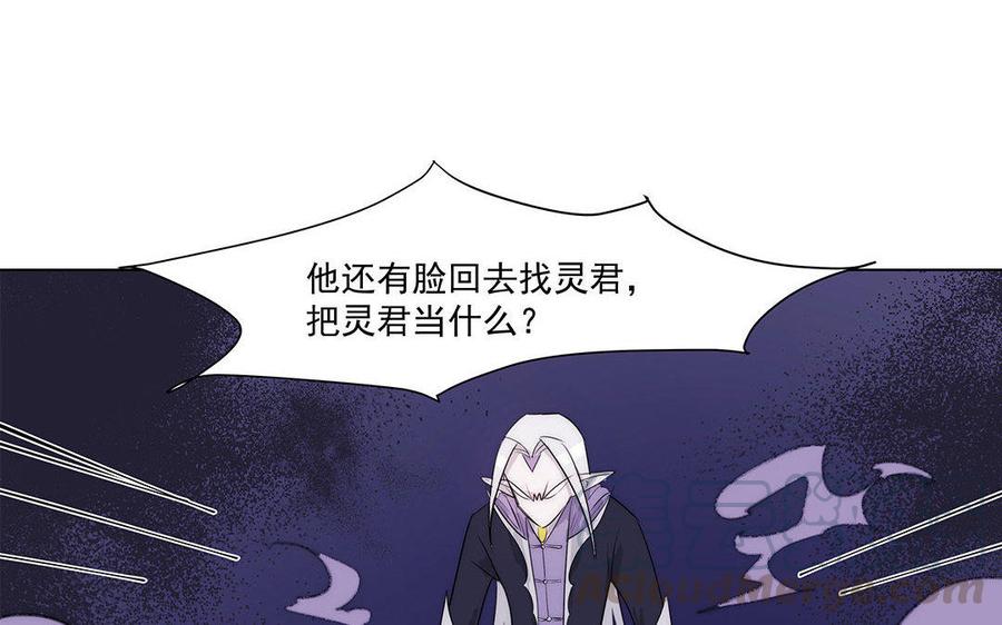 《吾为仙师等百年》第44话 你拿什么来换？ 第10页