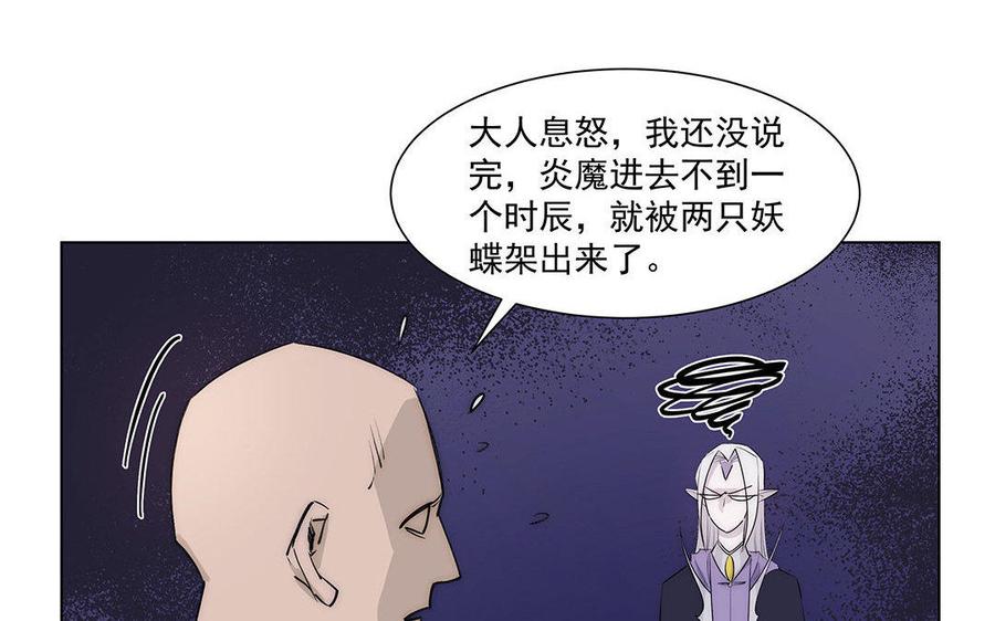 《吾为仙师等百年》第44话 你拿什么来换？ 第12页