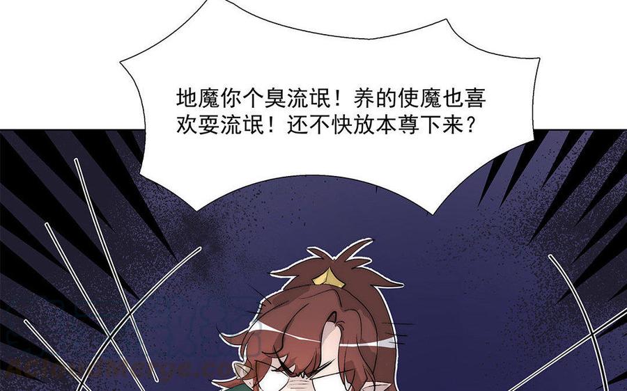 《吾为仙师等百年》第44话 你拿什么来换？ 第16页
