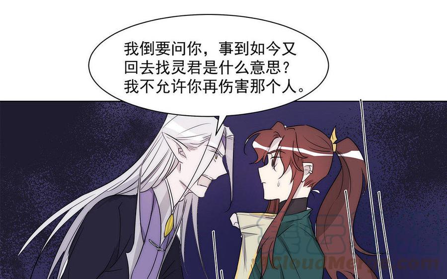 《吾为仙师等百年》第44话 你拿什么来换？ 第22页