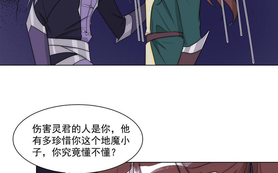 《吾为仙师等百年》第44话 你拿什么来换？ 第23页