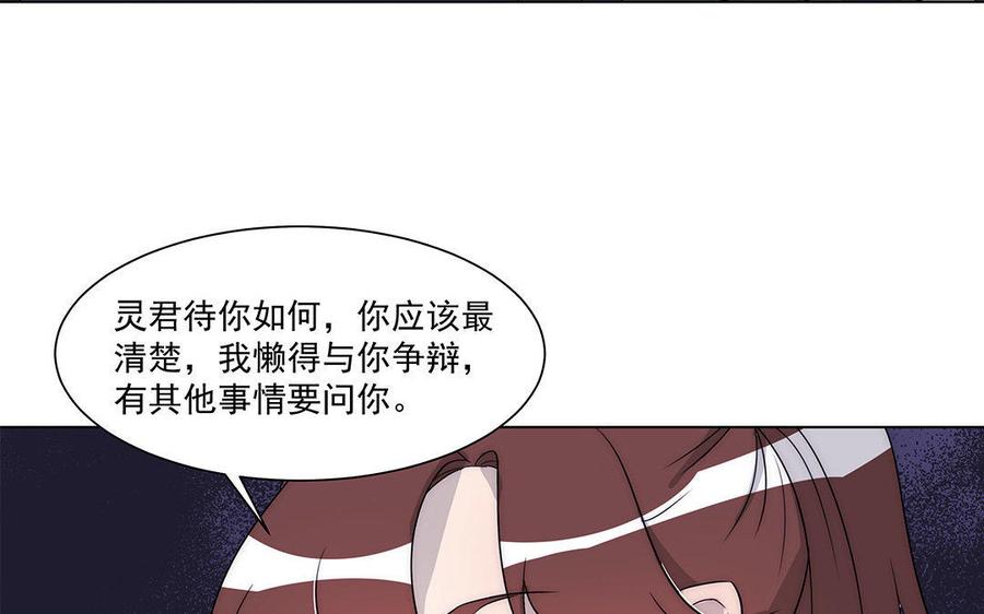 《吾为仙师等百年》第44话 你拿什么来换？ 第27页