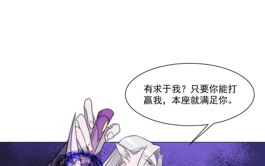 《吾为仙师等百年》第44话 你拿什么来换？ 第29页
