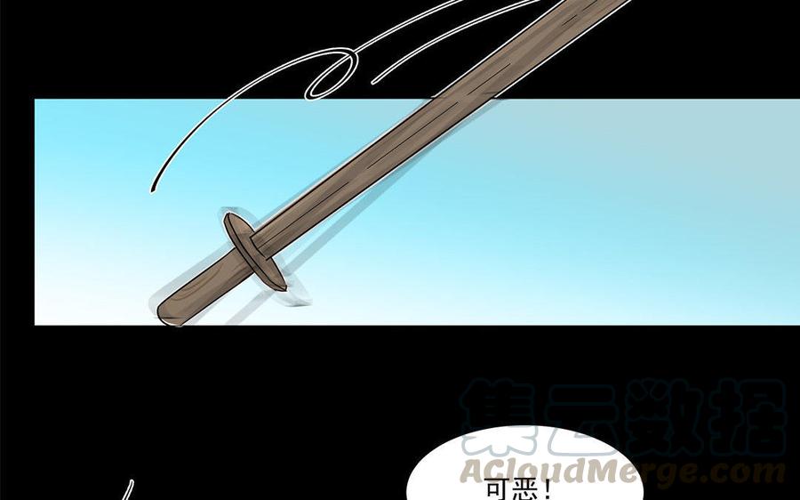 《吾为仙师等百年》第44话 你拿什么来换？ 第37页