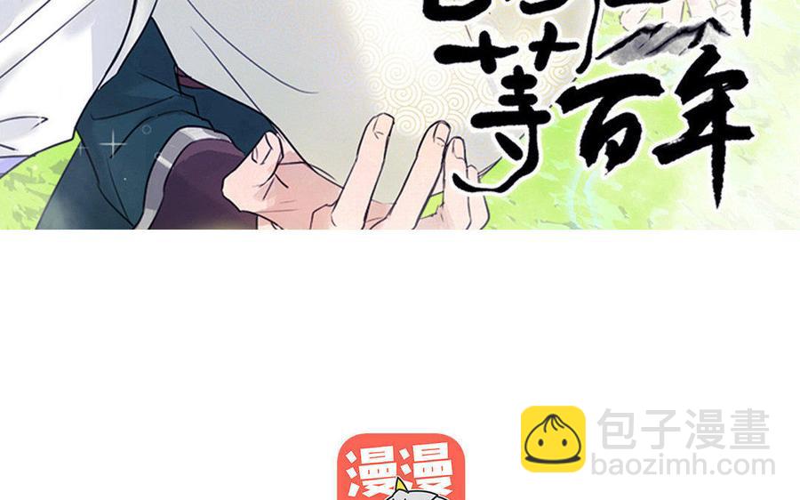 《吾为仙师等百年》第44话 你拿什么来换？ 第3页