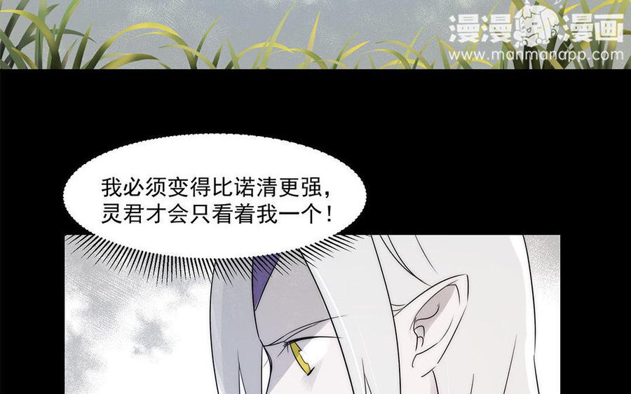 《吾为仙师等百年》第44话 你拿什么来换？ 第44页