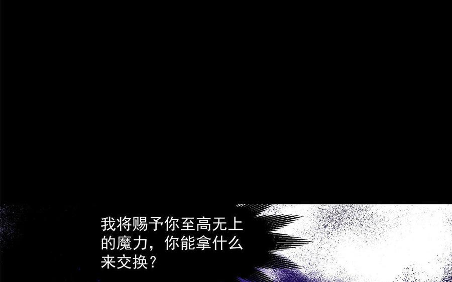 《吾为仙师等百年》第44话 你拿什么来换？ 第47页