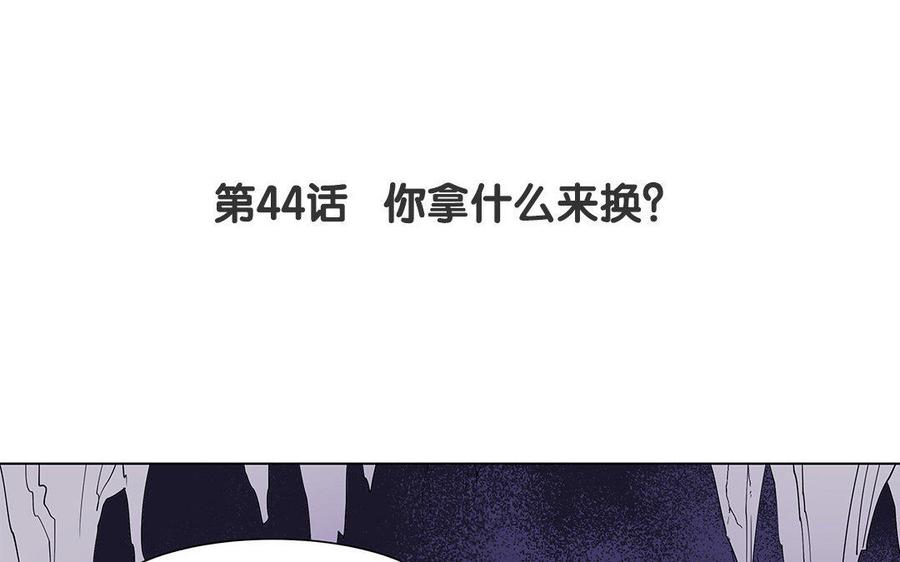 《吾为仙师等百年》第44话 你拿什么来换？ 第5页