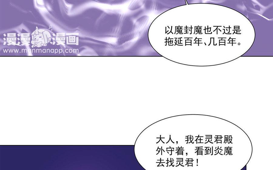 《吾为仙师等百年》第44话 你拿什么来换？ 第8页