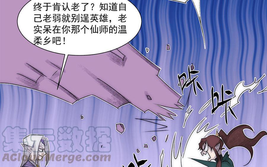 《吾为仙师等百年》第47话 男人间的战斗 第13页