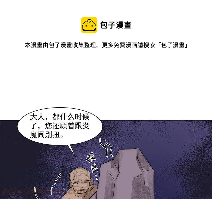 《吾为仙师等百年》第47话 男人间的战斗 第19页