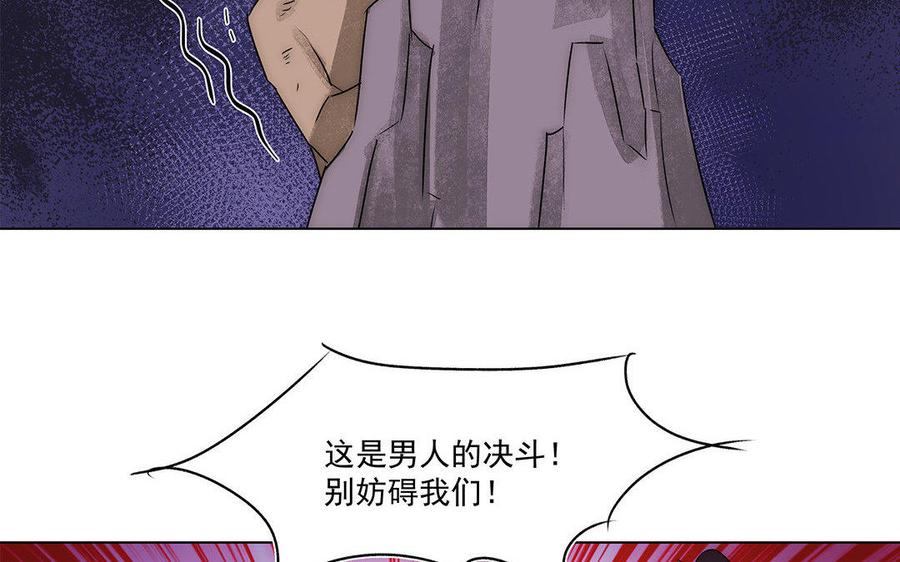 《吾为仙师等百年》第47话 男人间的战斗 第20页